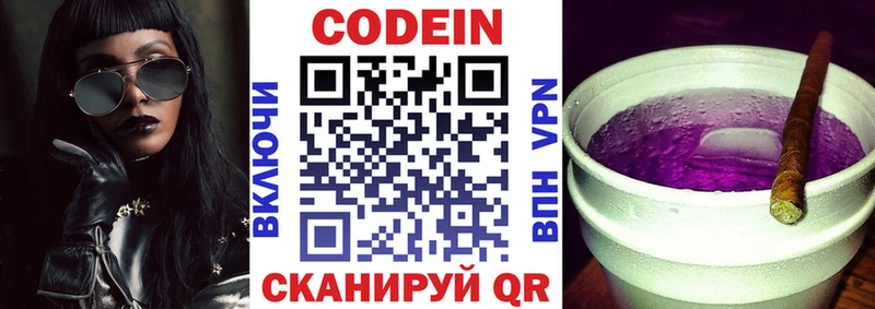 Codein напиток Lean (лин)  что такое   Новокузнецк 